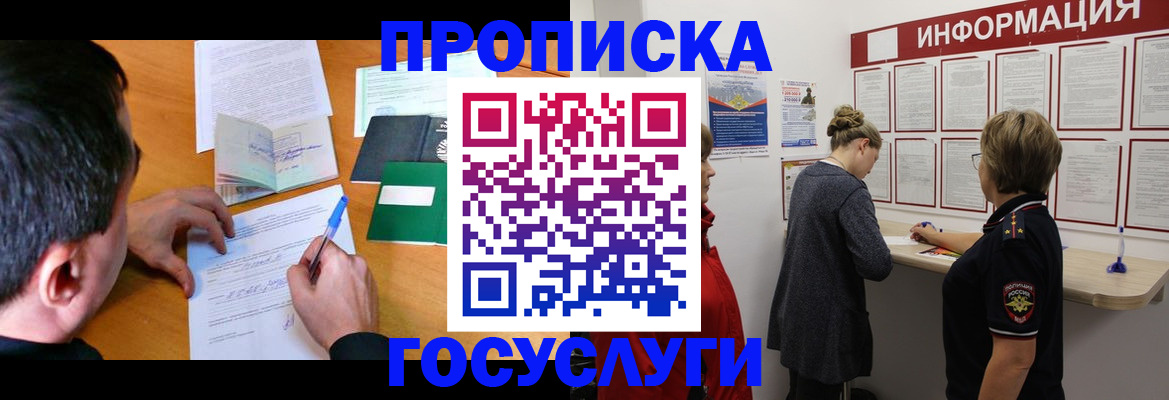 прописка гарантия в Бугуруслане