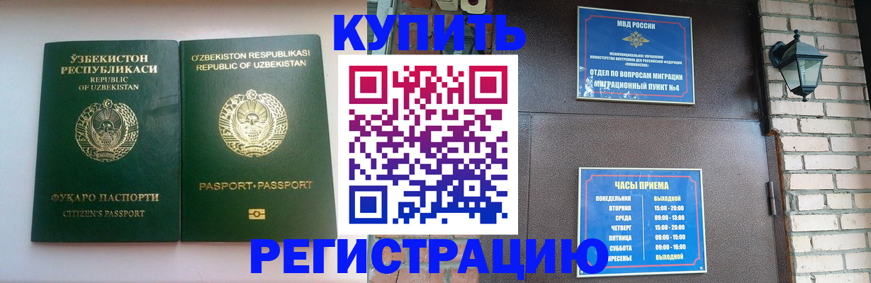 временная регистрация в Бугуруслане