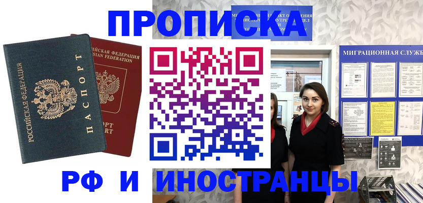 прописка регистрация в Бугуруслане